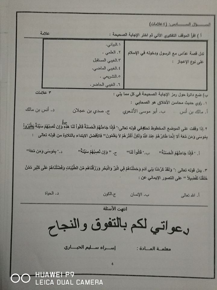 MTQzNDgyMQ994 صور امتحان الشهر الاول لمادة التربية الاسلامية للصف العاشر الفصل الثاني 2020